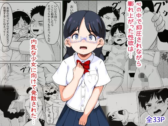 性暴走〜快楽に溺れた少年たちの末路〜