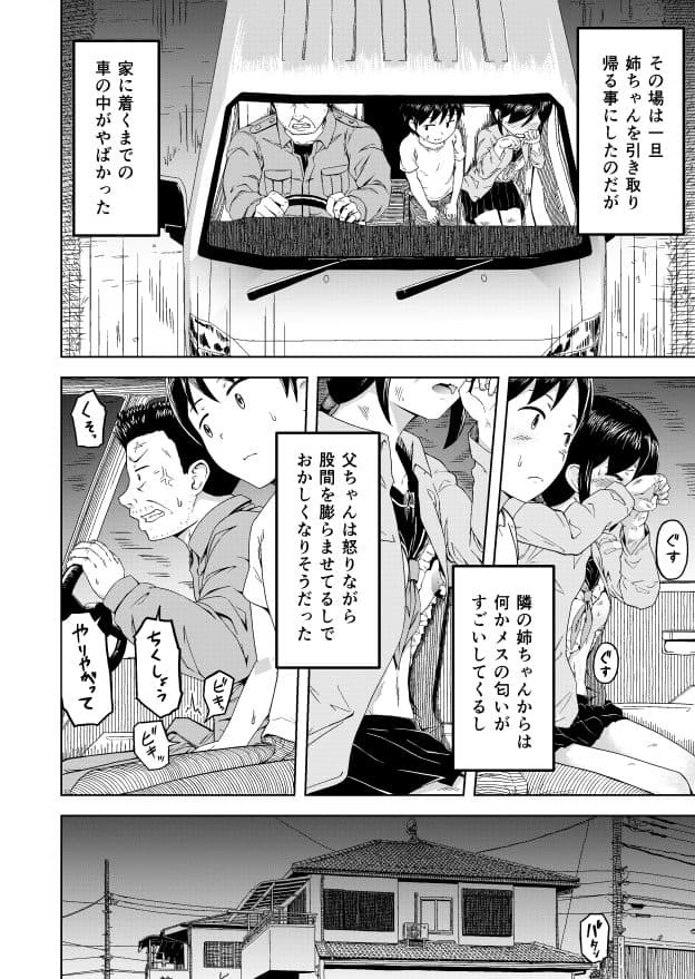 とある家庭の壊れ方 サンプル 2