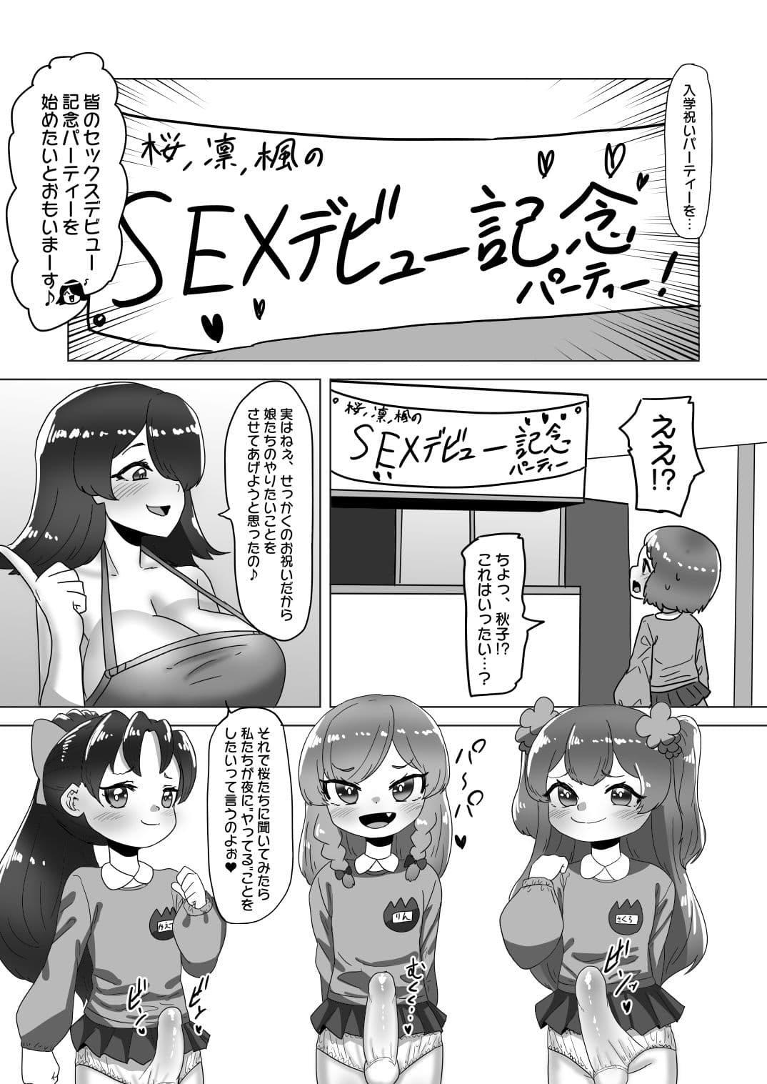 男の娘パパとフタナリ家族の大乱交パーティー サンプル 4