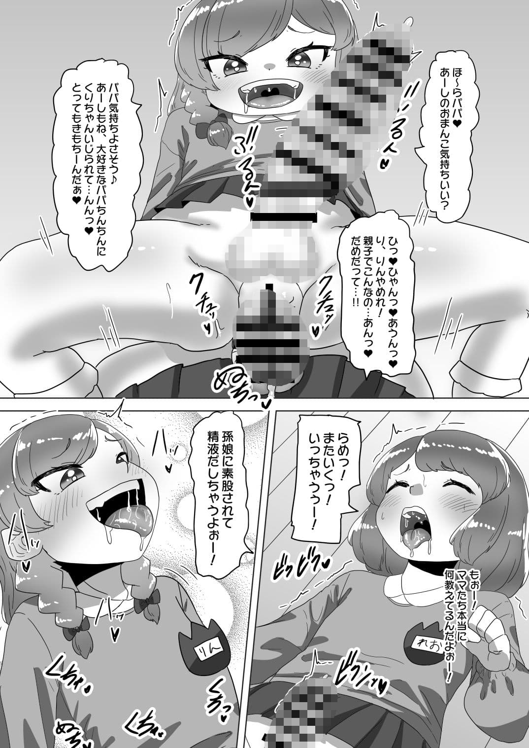 男の娘パパとフタナリ家族の大乱交パーティー サンプル 5