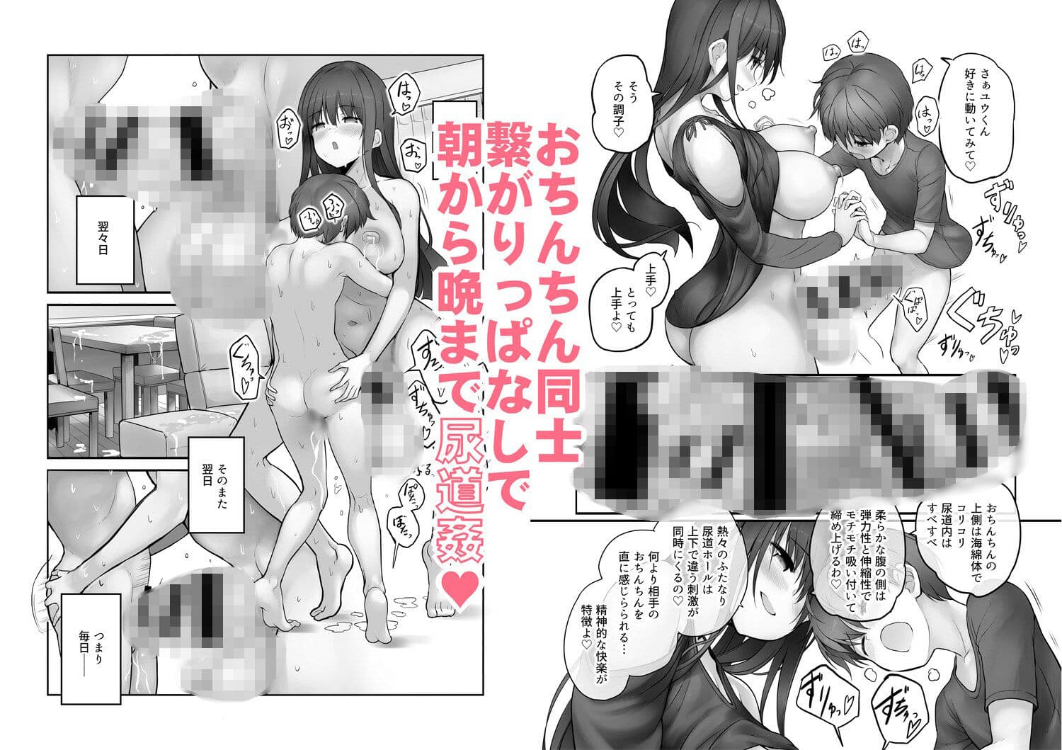 ふたなり雪江さんとないしょの尿道姦 サンプル 4