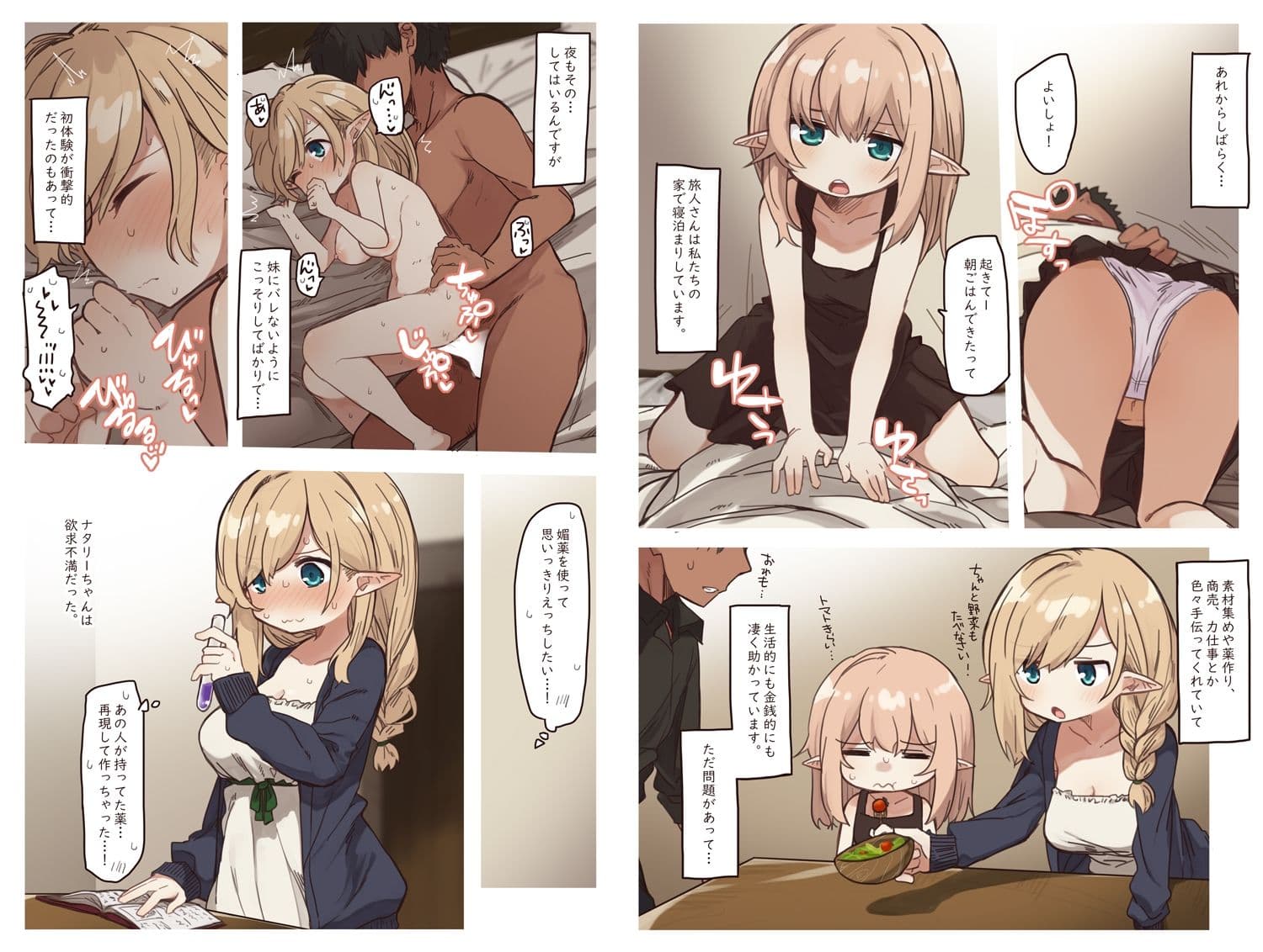 エルフの姉妹達。 サンプル 1