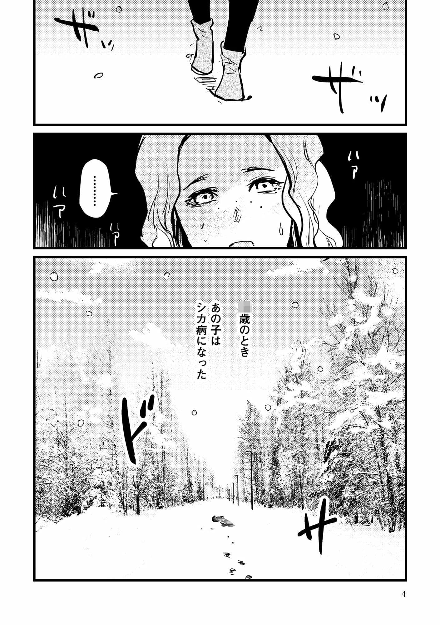 病気の鹿について サンプル 1