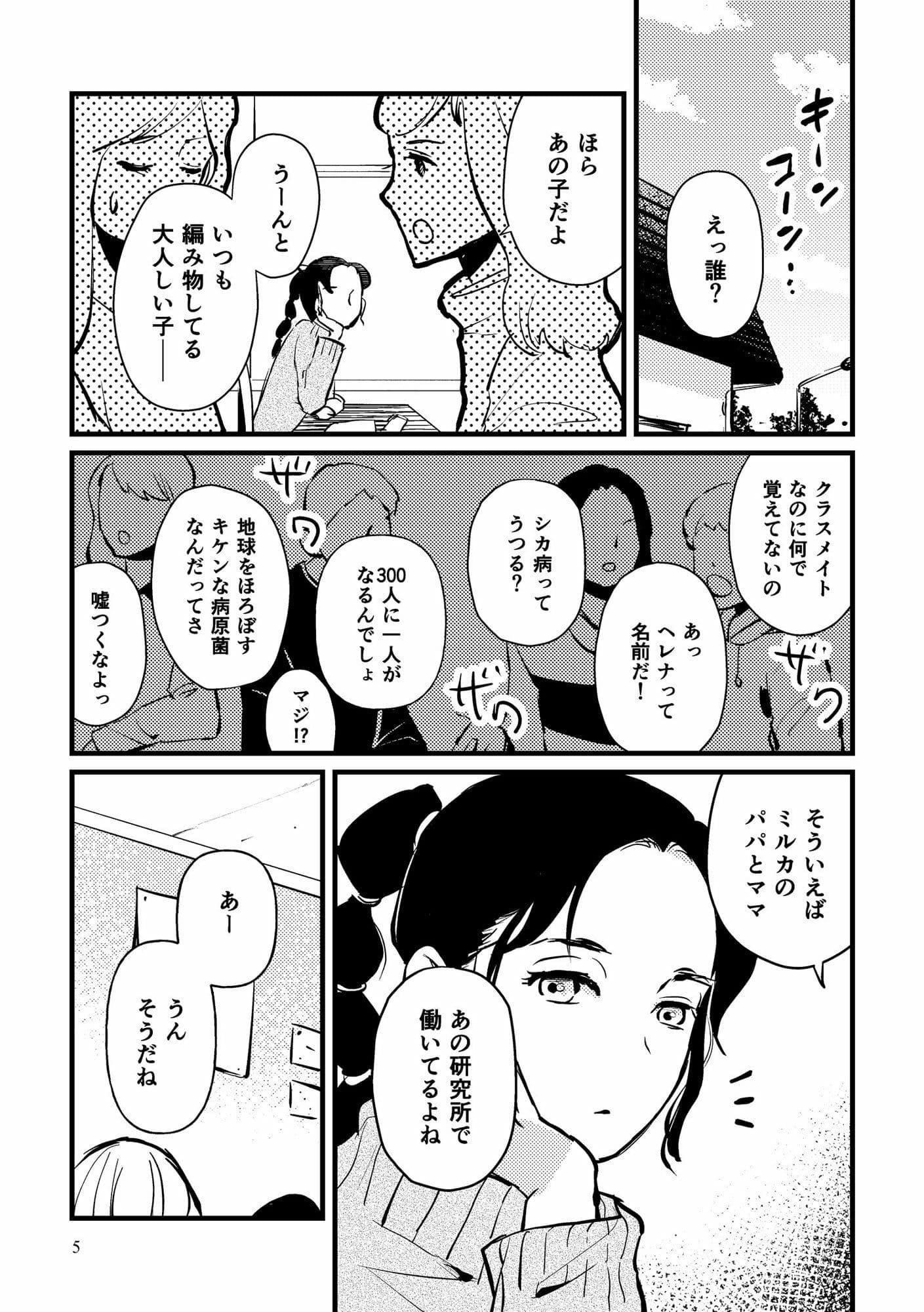 病気の鹿について サンプル 2