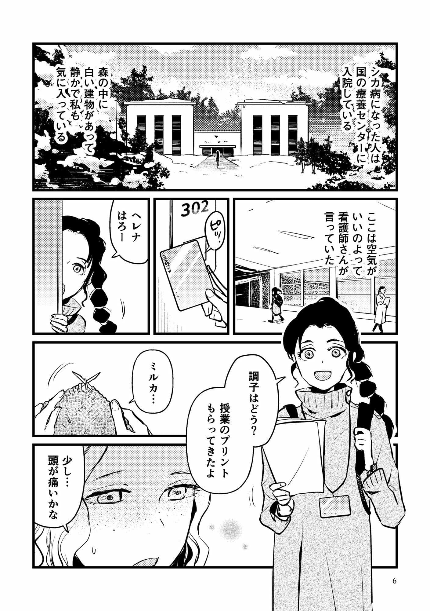 病気の鹿について サンプル 3