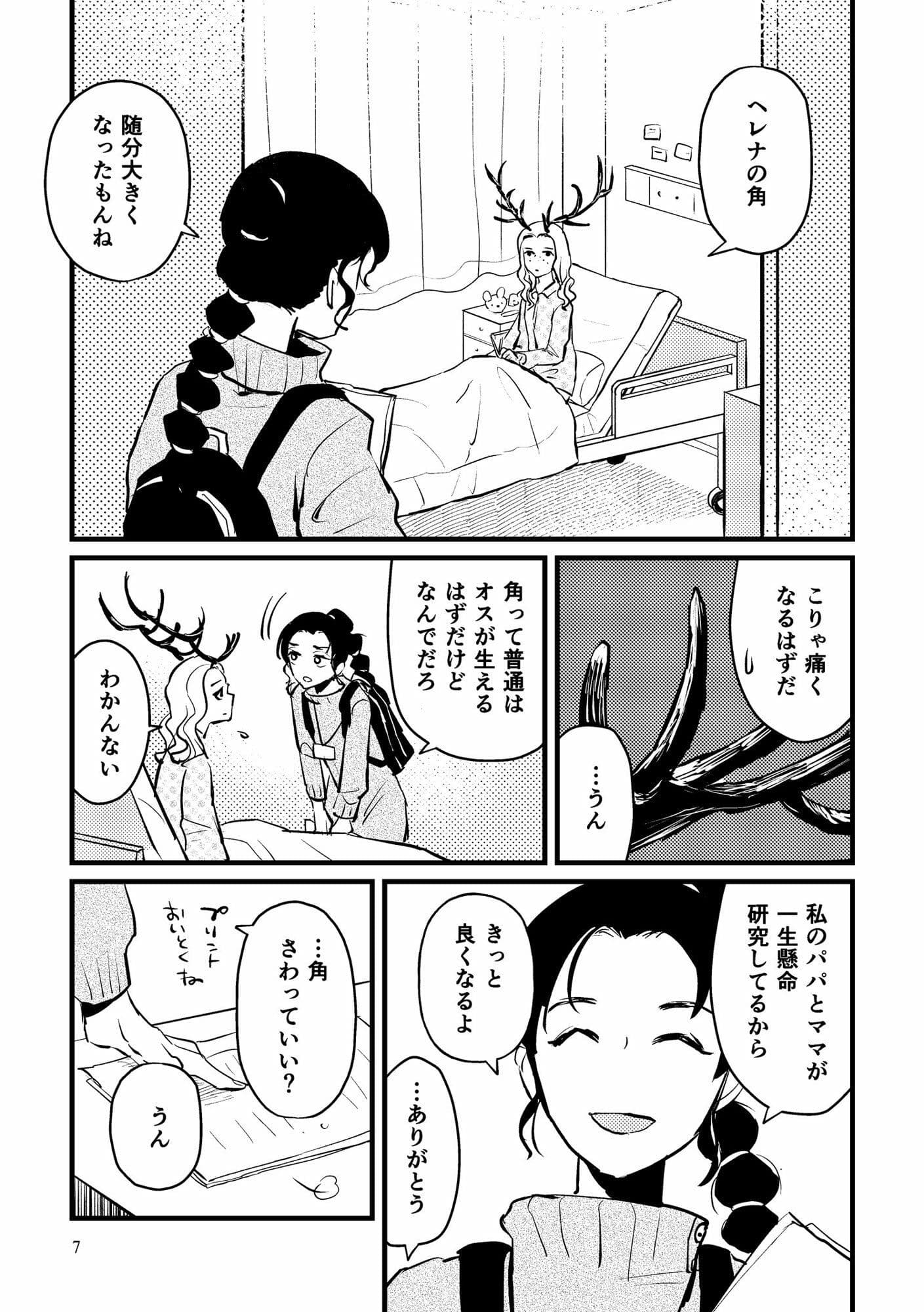 病気の鹿について サンプル 4