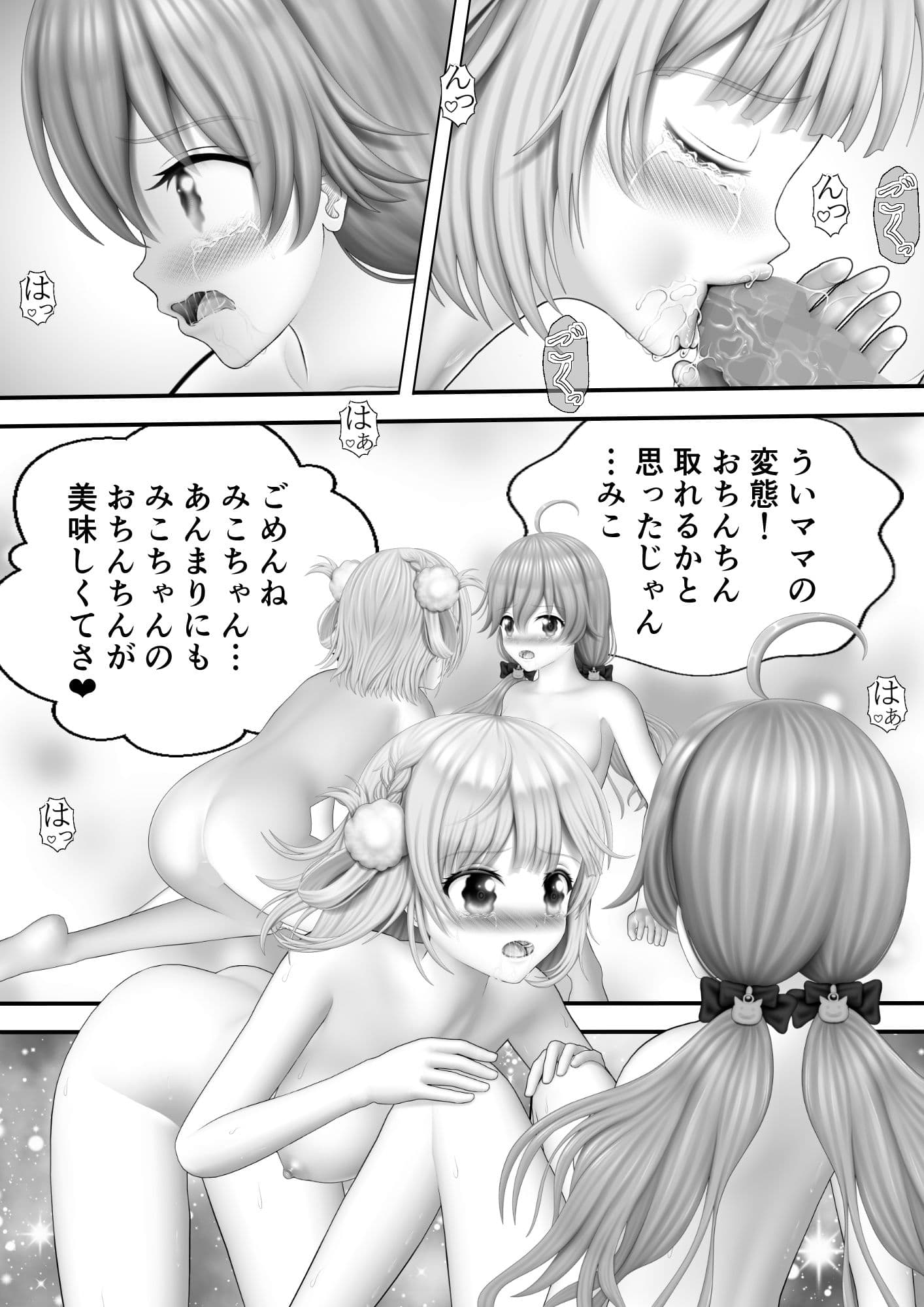 Virtual Story〜ういママと巫女の震えるふたなりレズ〜 サンプル 3