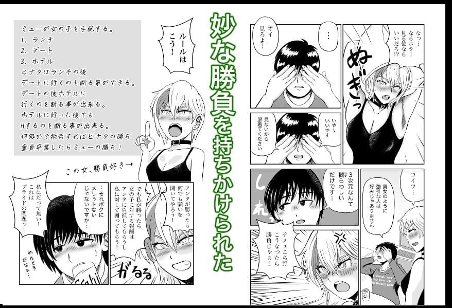 彼女のねだん6 妙な勝負に巻き込まれてお姉さんに誘惑された話 サンプル 3