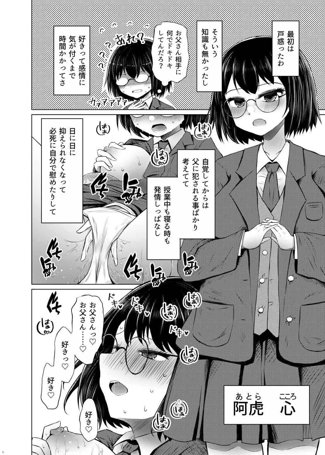 遺伝性疾患のリスクが無いなら実父と子作りしてもいいよね サンプル 1