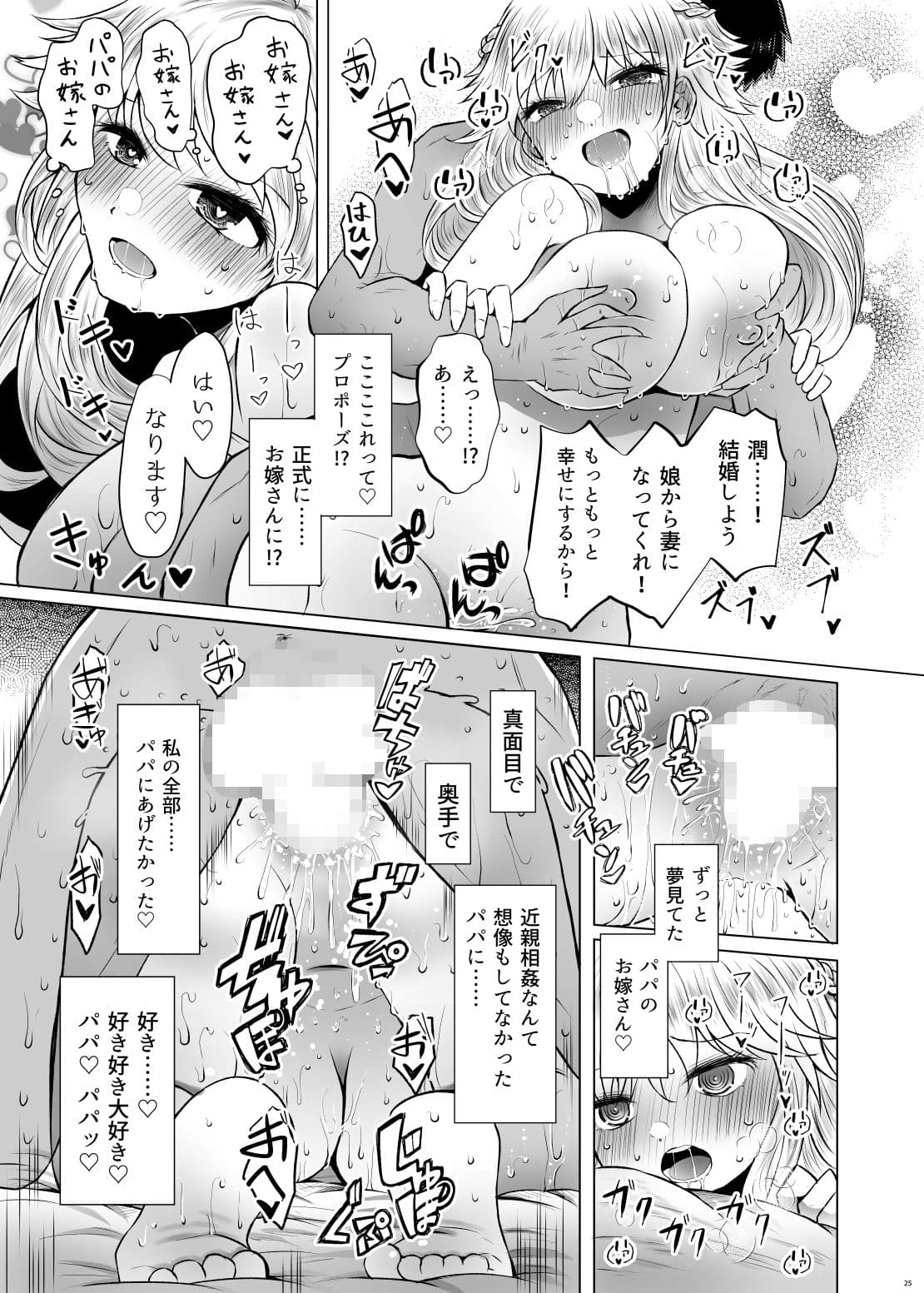 遺伝性疾患のリスクが無いなら実父と子作りしてもいいよね サンプル 8