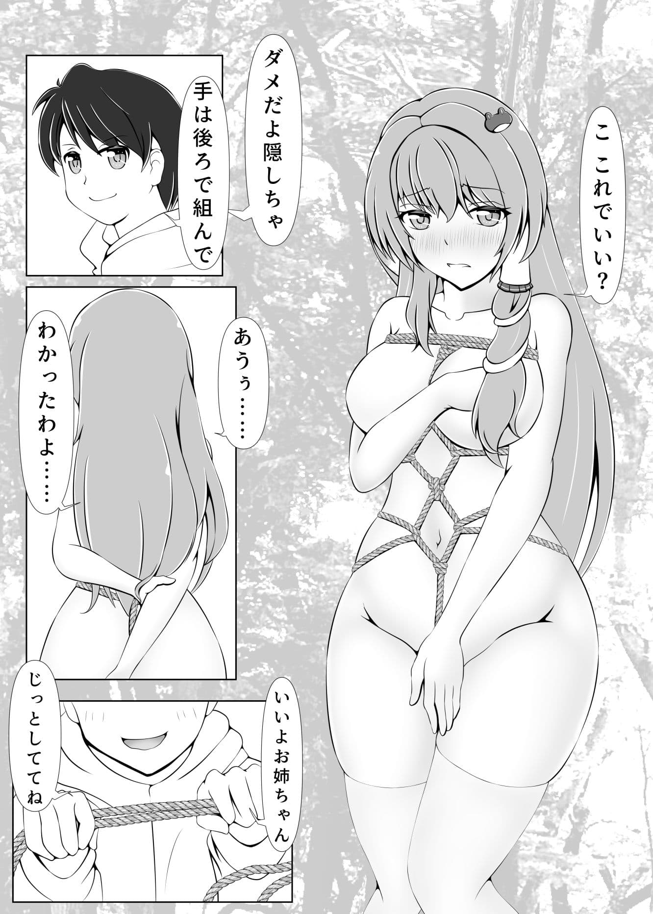 早苗お姉ちゃんは僕の玩具 サンプル 3