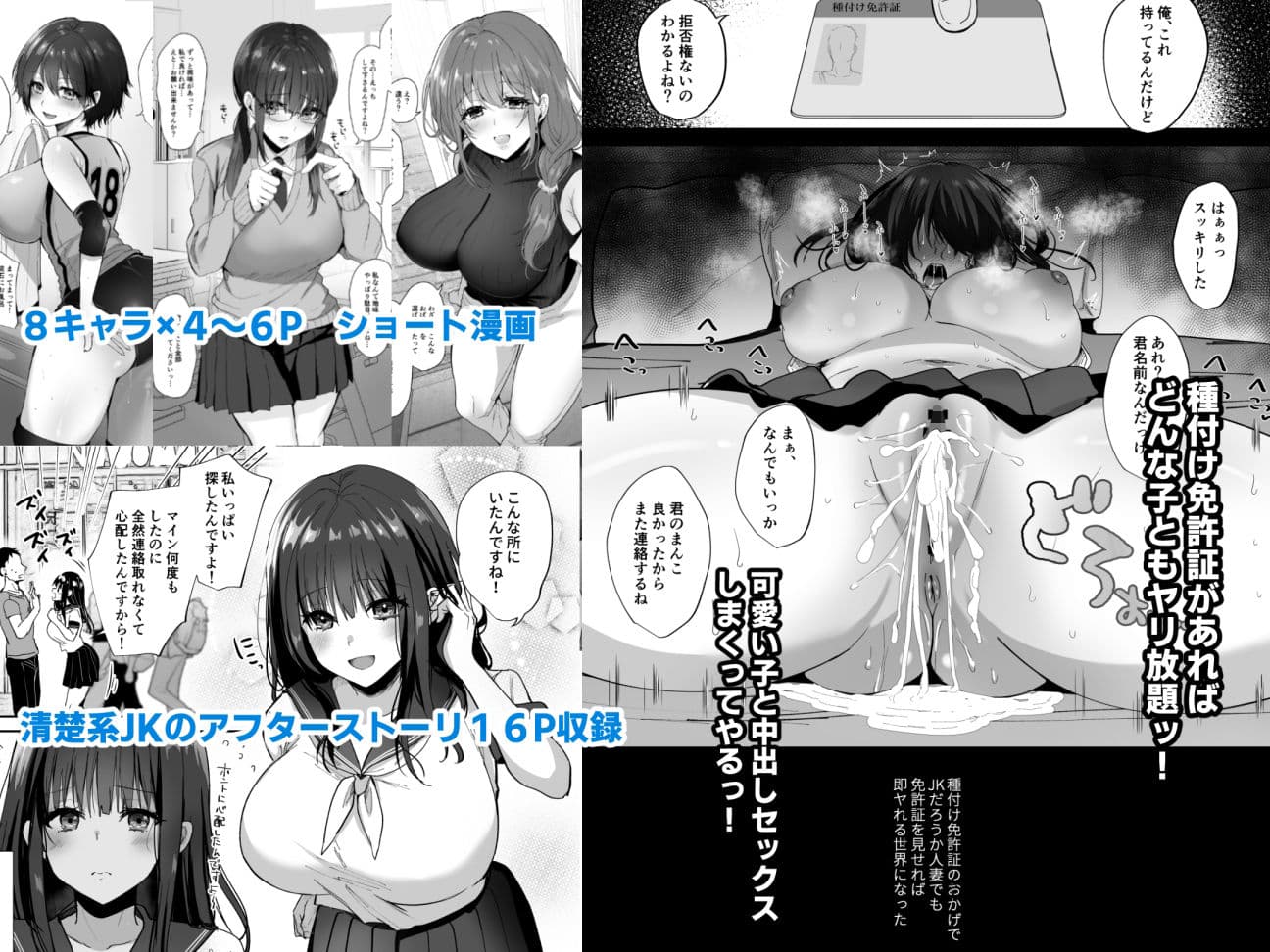 種付け日記 〜政府公認で好きな子に種付け出来る話〜 サンプル 1