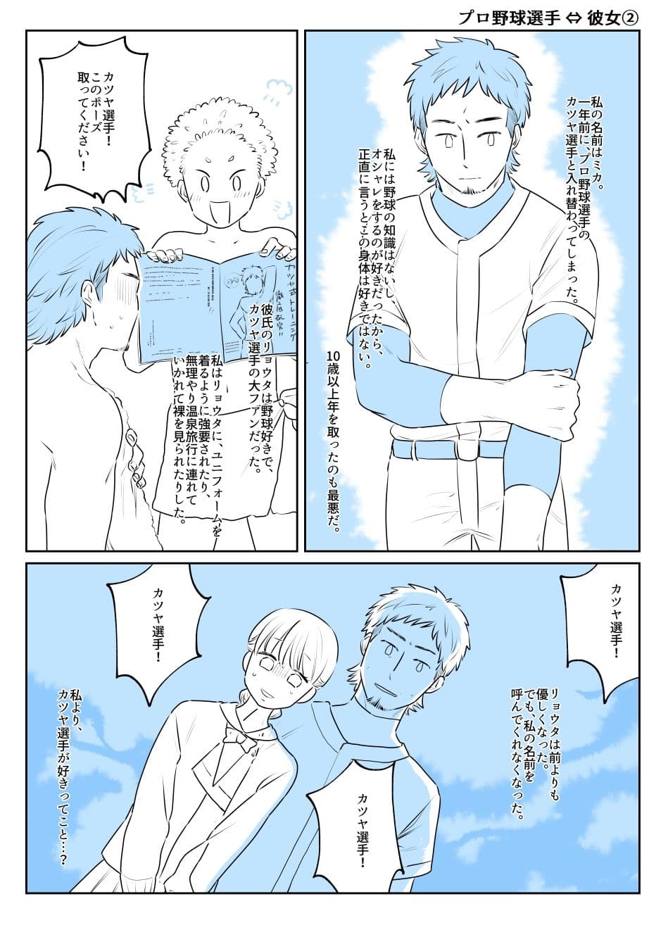 入れ替わりテロ事件から一年後6 サンプル 2