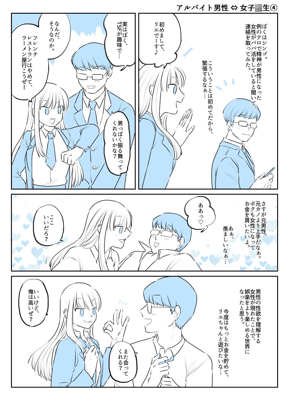 入れ替わりテロ事件から一年後6 サンプル 3
