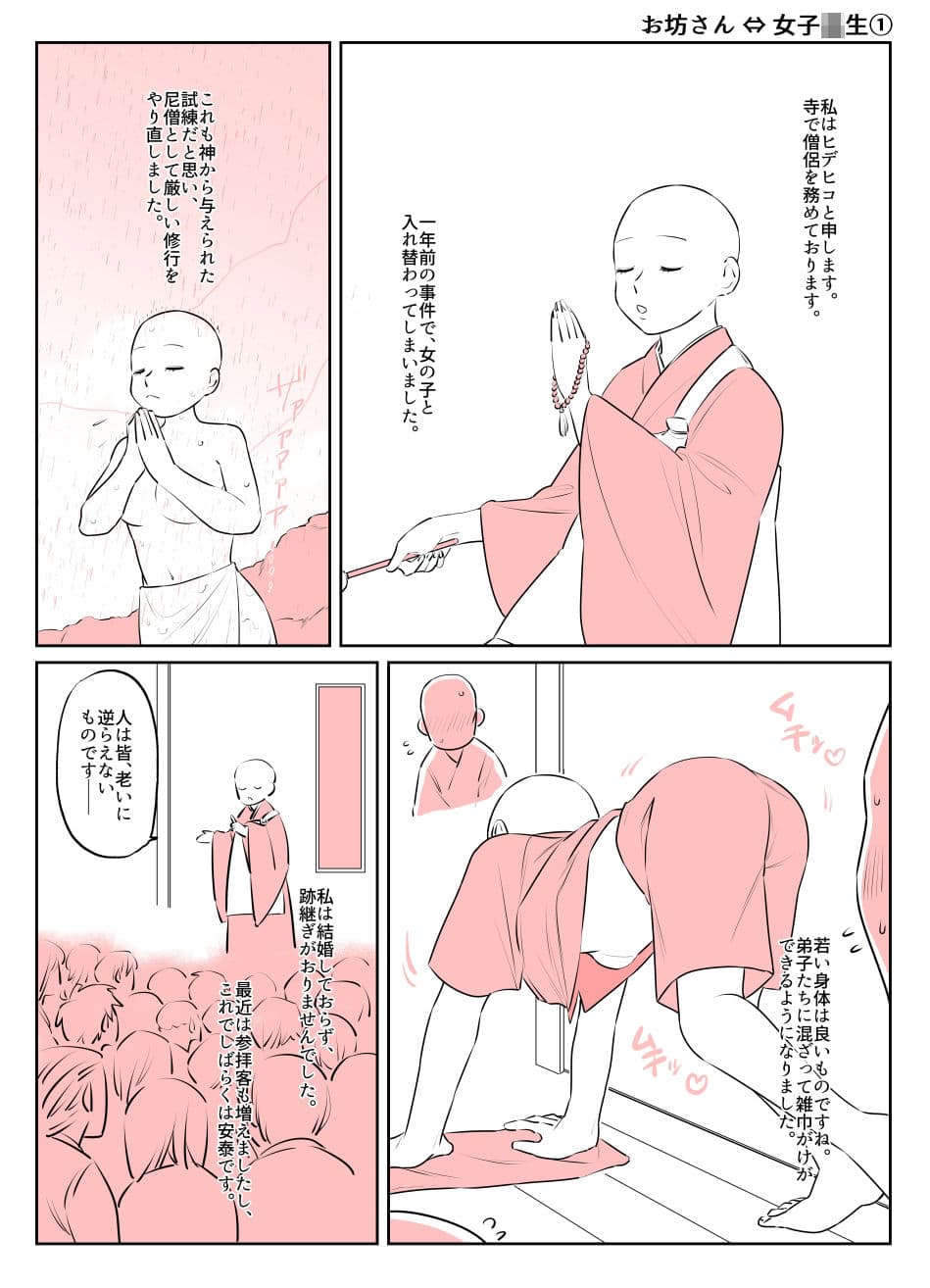 入れ替わりテロ事件から一年後6 サンプル 4