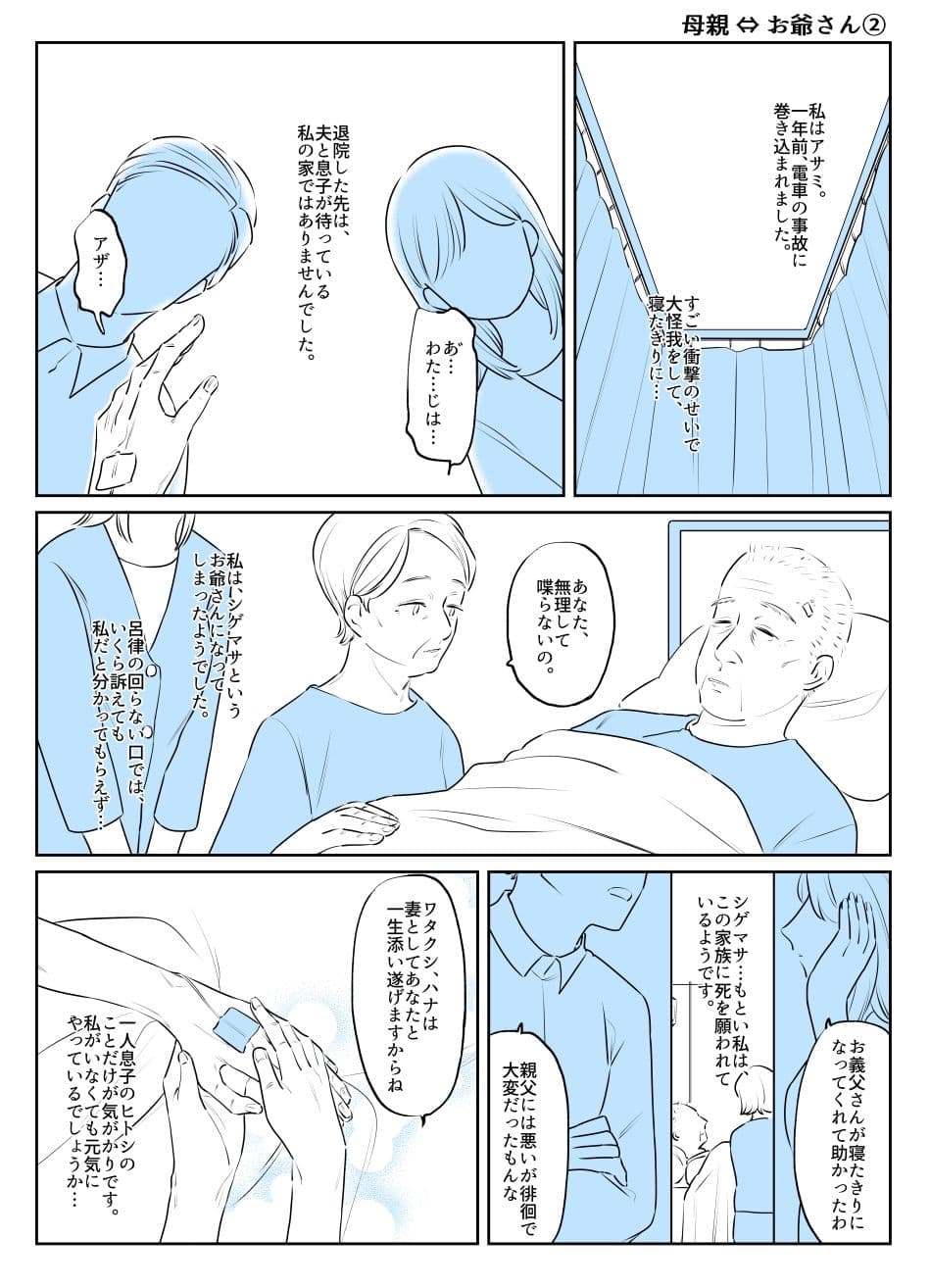 入れ替わりテロ事件から一年後6 サンプル 5