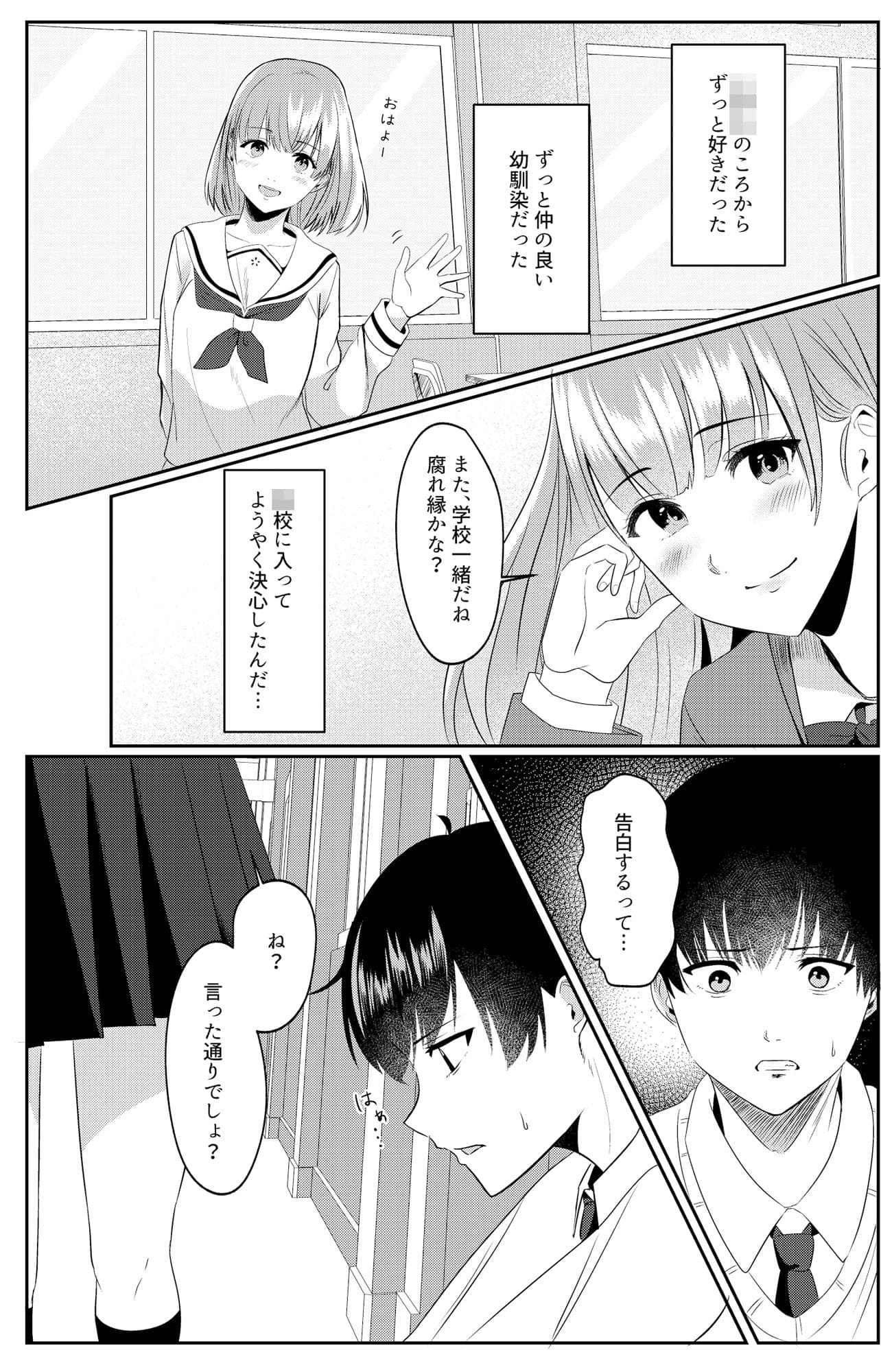 放課後に、幼馴染で好きな子が サンプル 1