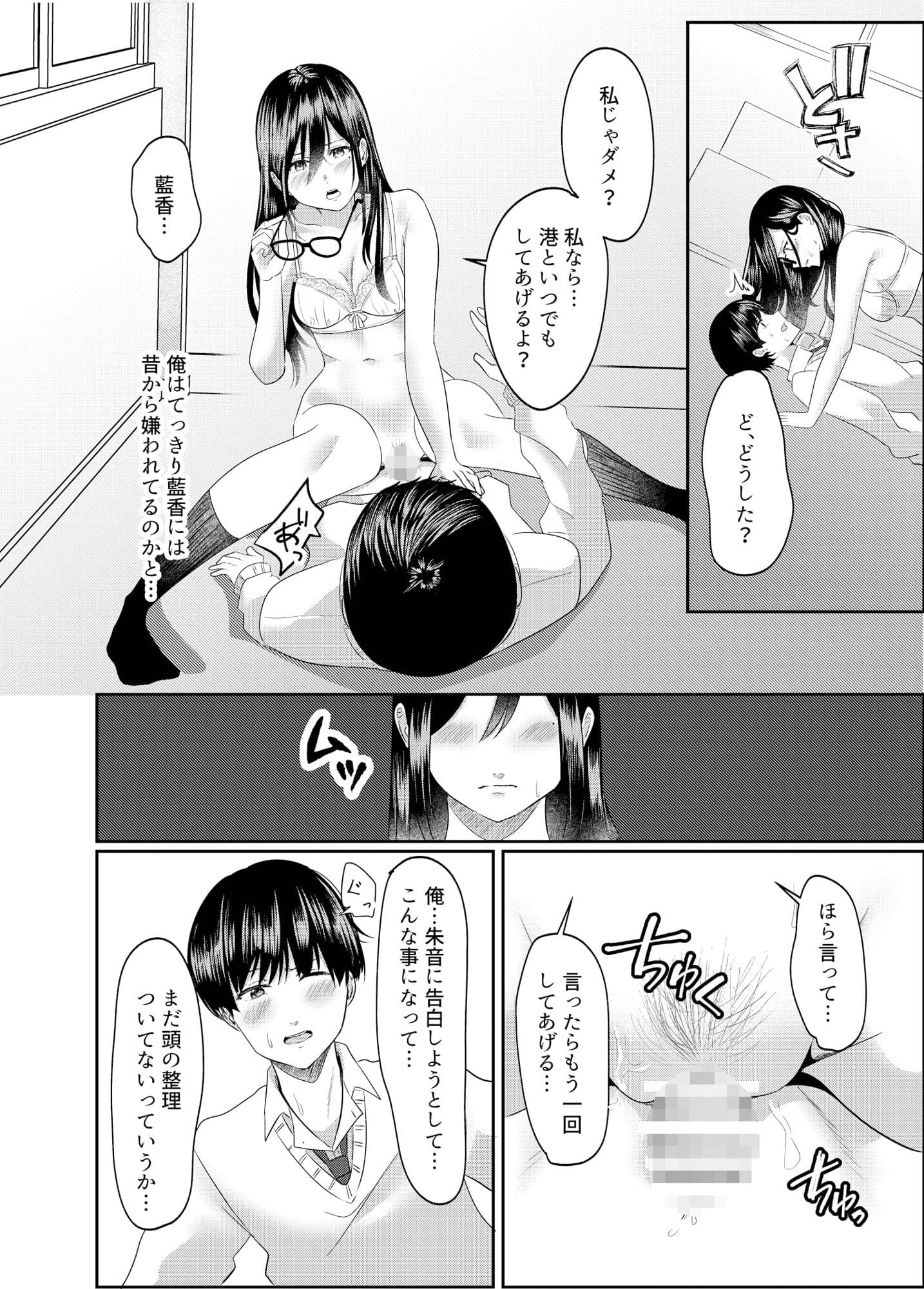 放課後に、幼馴染で好きな子が サンプル 3