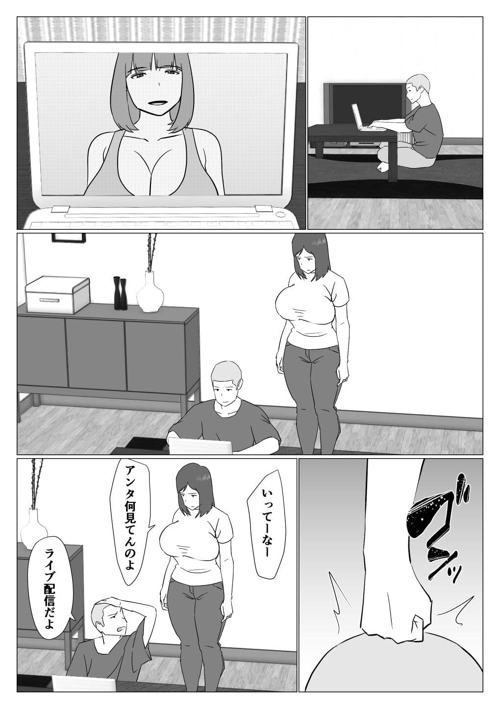 母ちゃんは配信者 サンプル 1