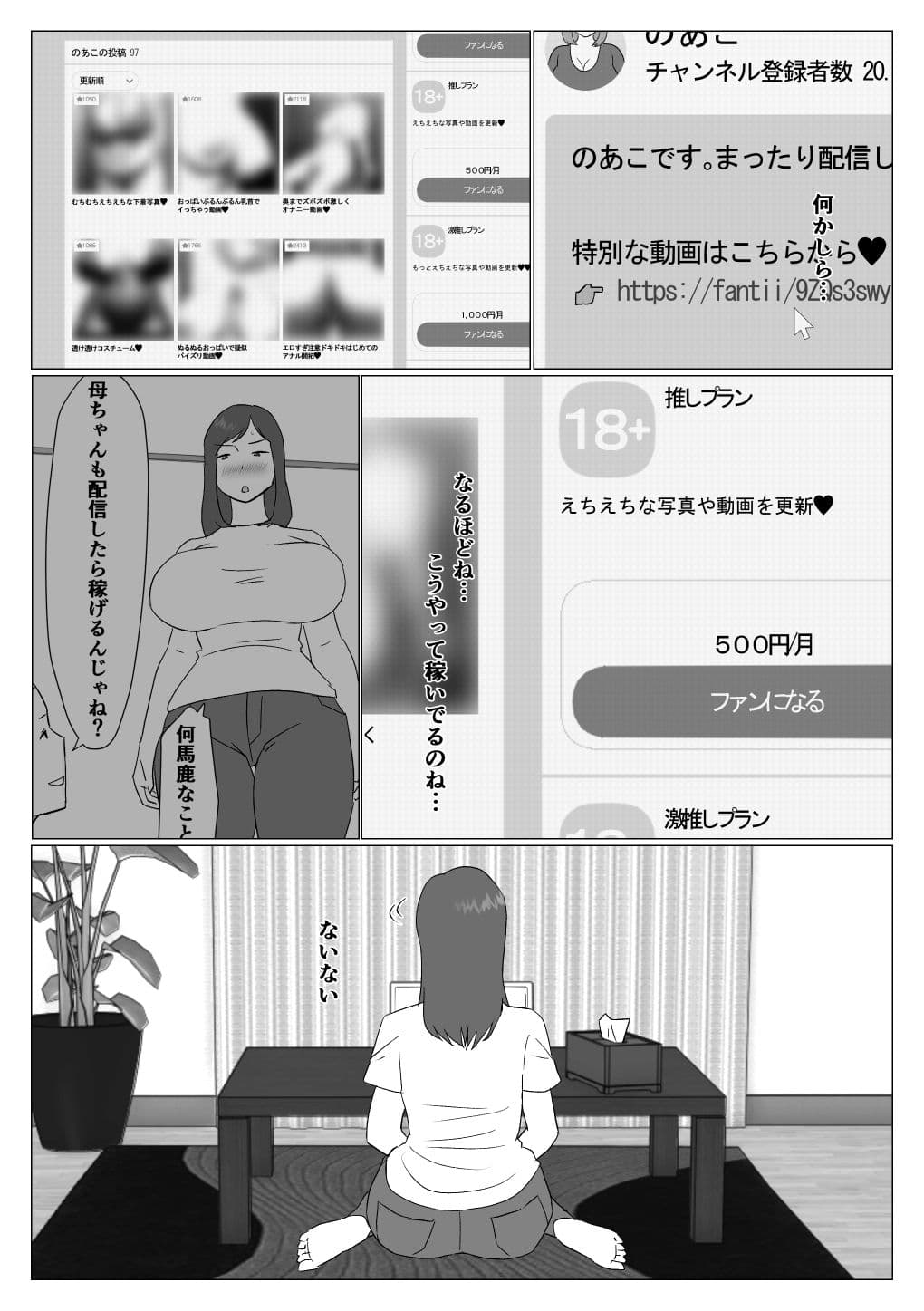 母ちゃんは配信者 サンプル 4
