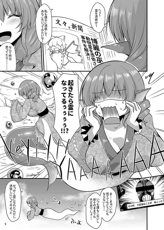 わかさぎ姫が霊夢とアリスに憑依したら サンプル 1