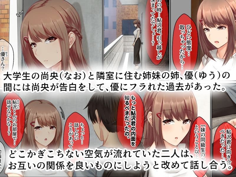 おとなり姉妹との交尾性活〜清楚系の巨乳姉とイチャハメ性活〜 サンプル 2