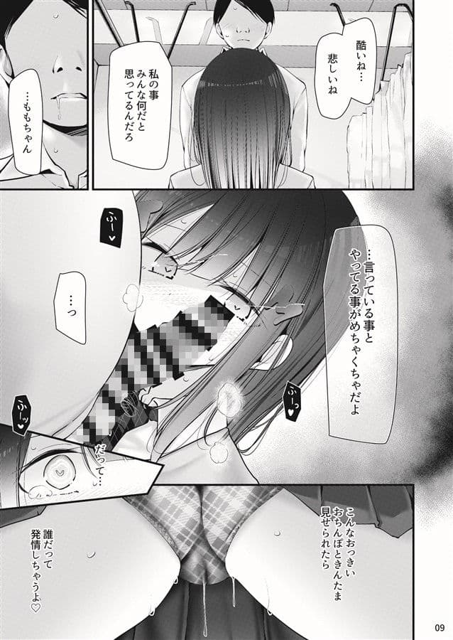 保健委員長姫乃ももと交尾するお話 サンプル 2