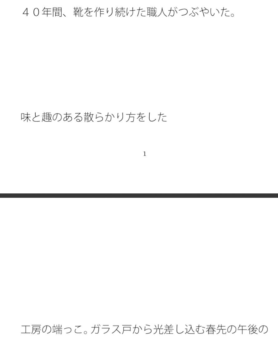 とある職人さんの言葉 旅人のゴール地点 サンプル 1