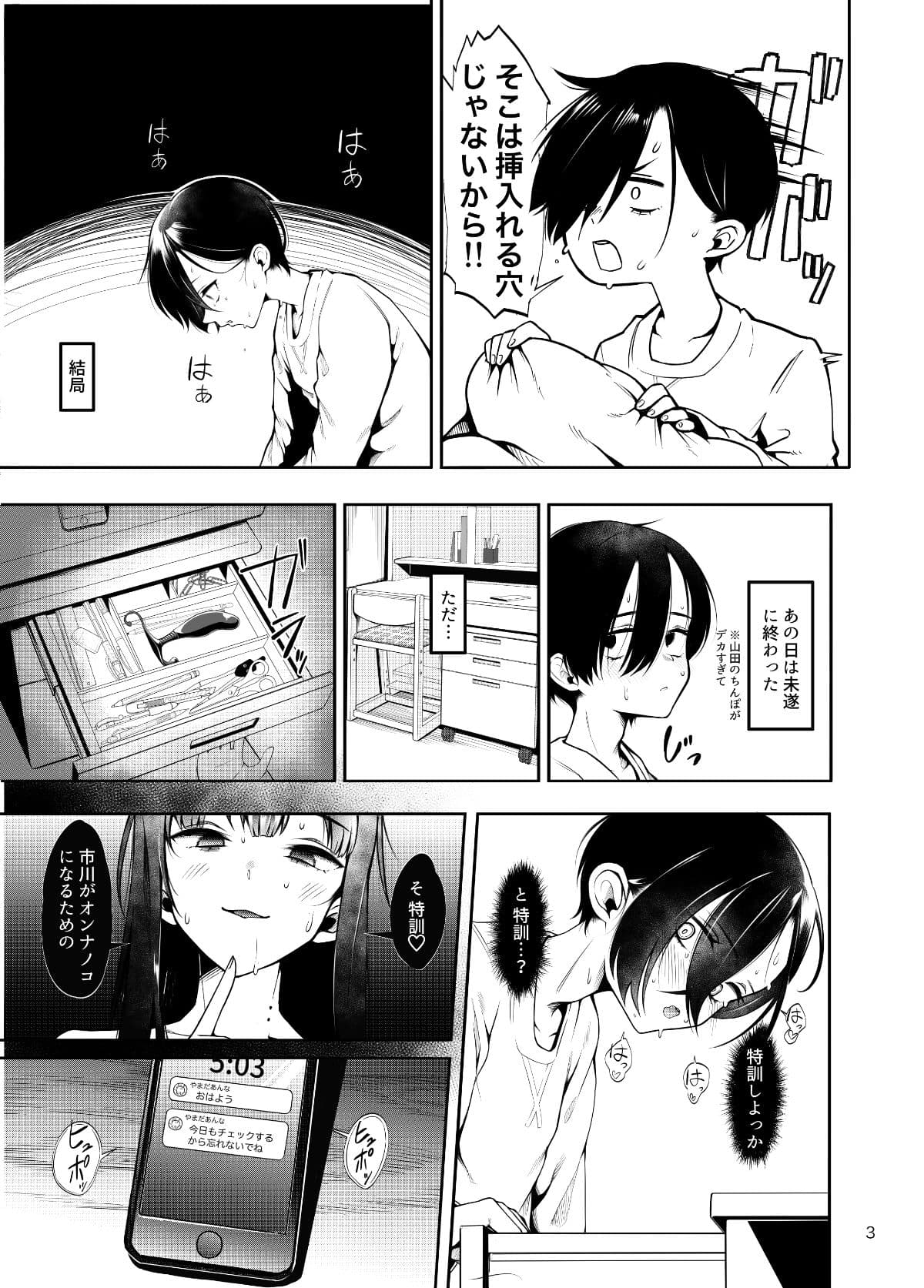 僕の貞操がヤバイやつ サンプル 3