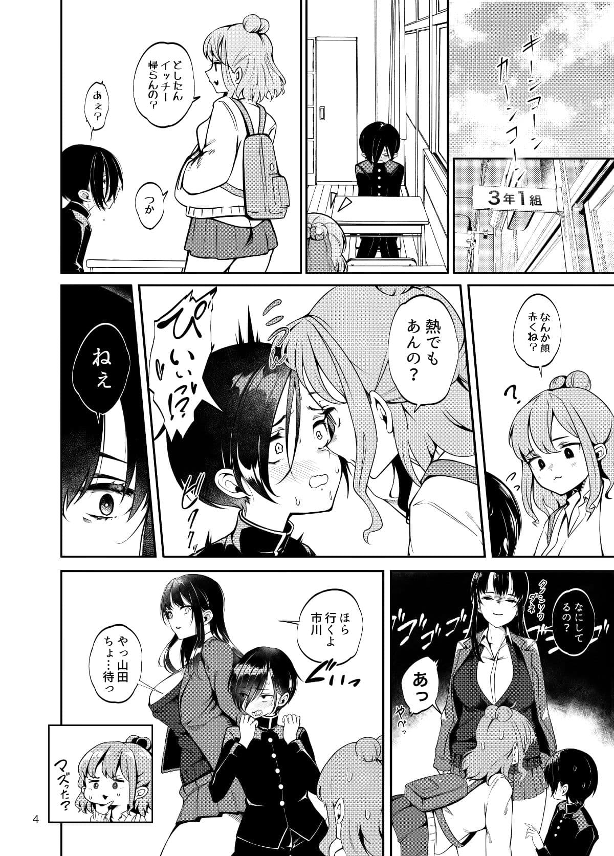 僕の貞操がヤバイやつ サンプル 4