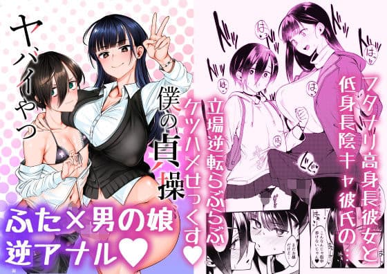 僕の貞操がヤバイやつ