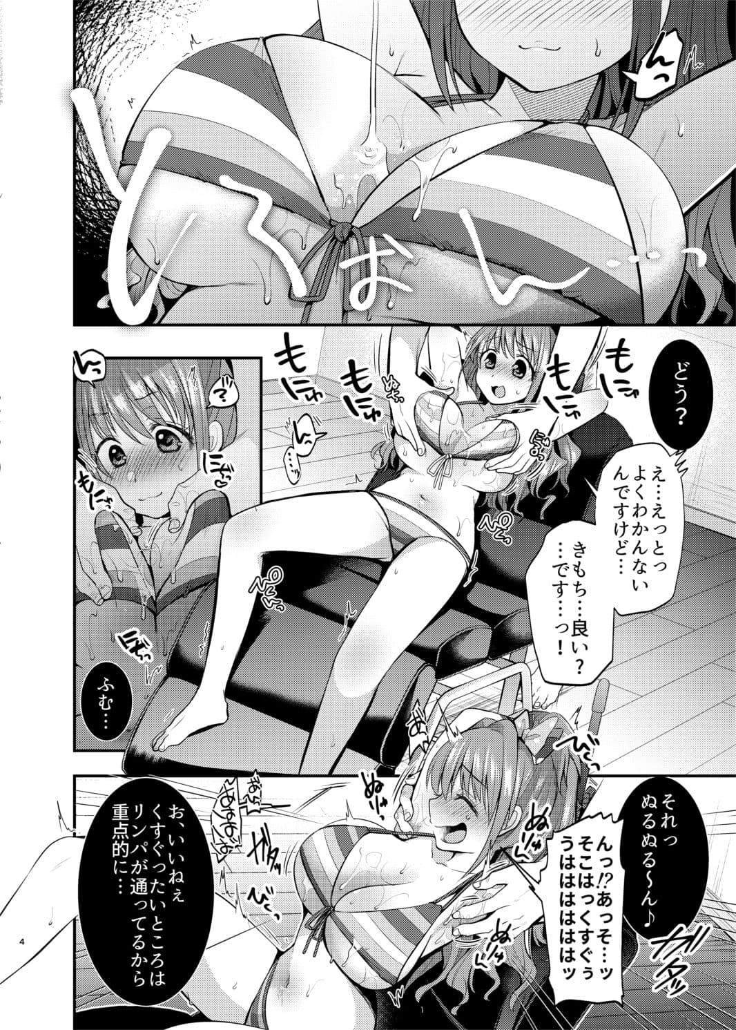 茜ちゃんくすぐりオイルマッサージ サンプル 3