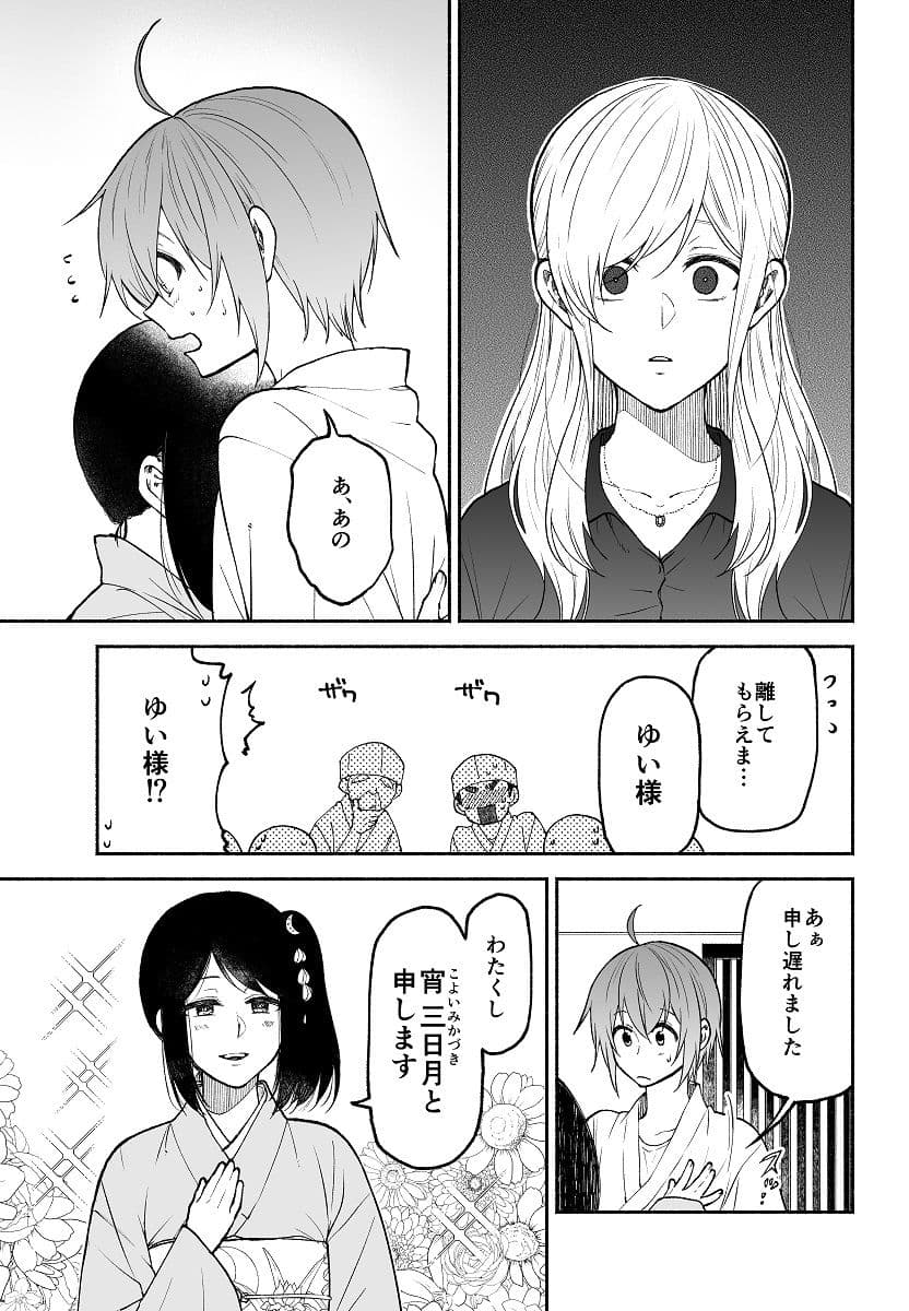 仕事の後は恋しよう「ゆい×えりこ編」第4話 サンプル 2