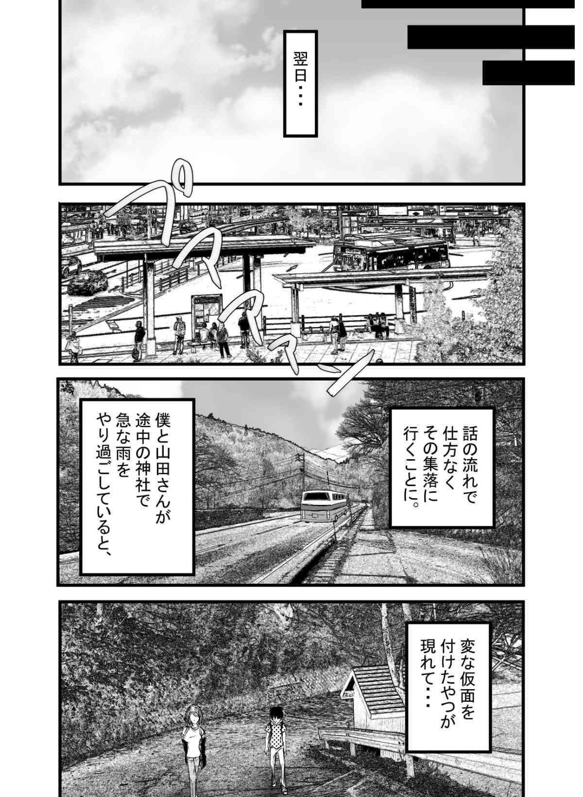 性呪〜パイパン、青姦、中出し、逆レ●プ〜 サンプル 2