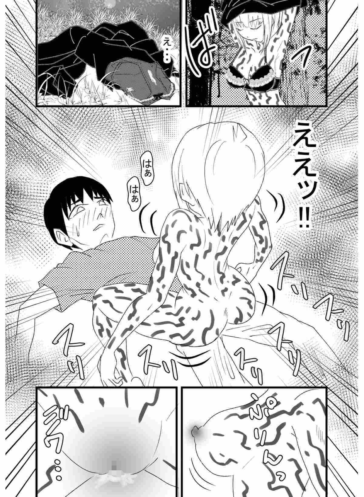 性呪〜パイパン、青姦、中出し、逆レ●プ〜 サンプル 4