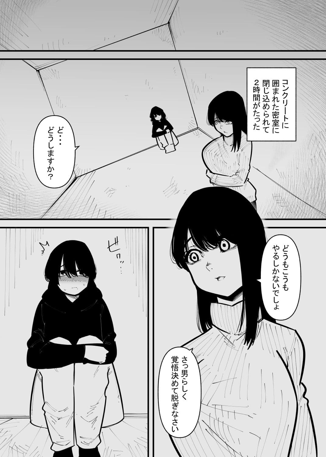 監禁されてメスになる サンプル 2