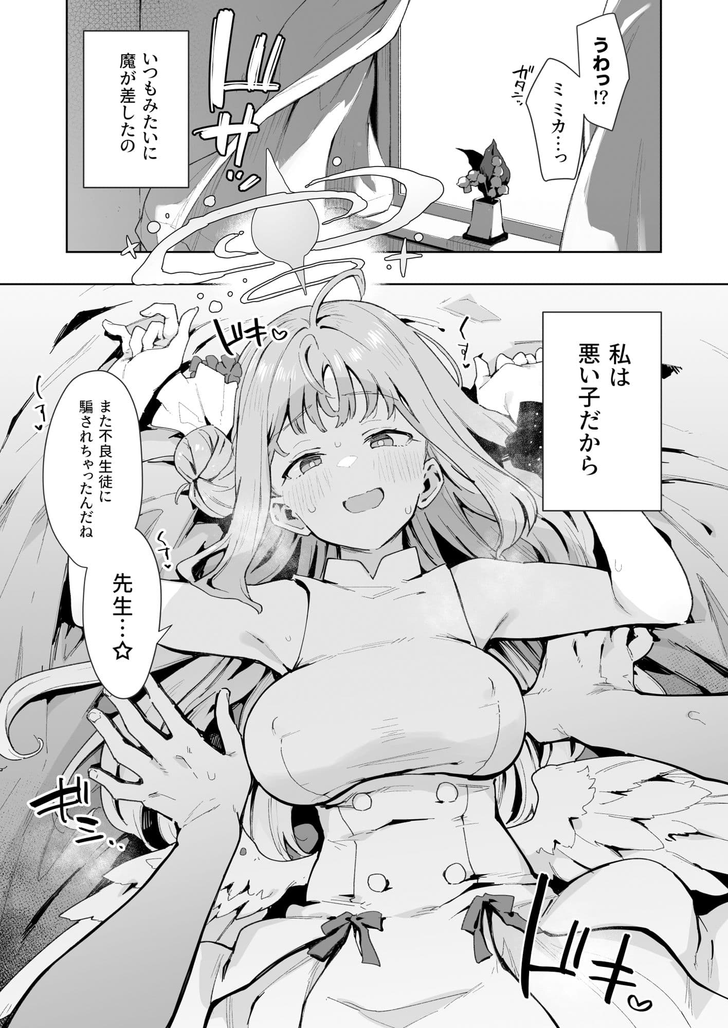 ＃わるいこミカはおしおきされたい サンプル 1