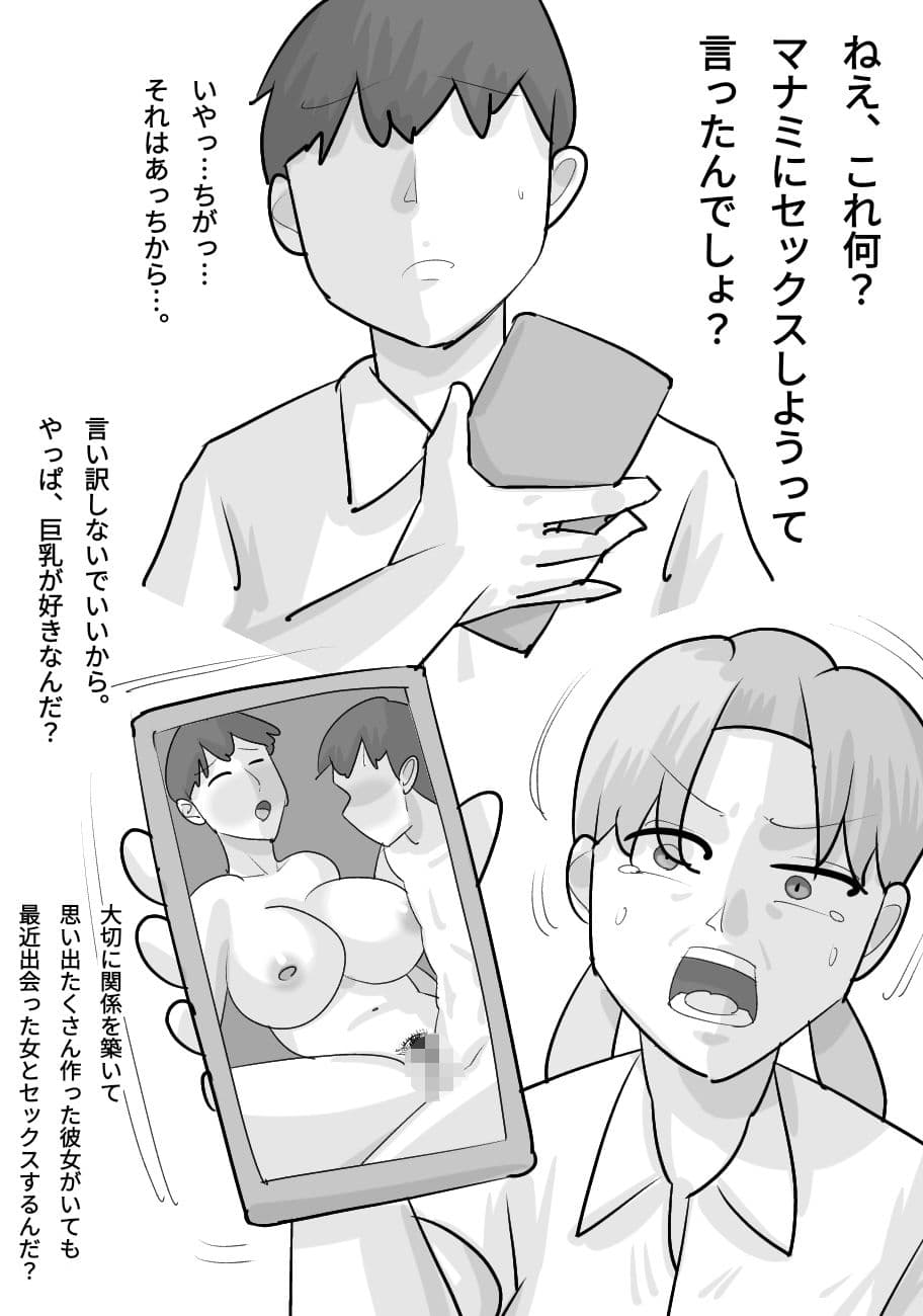 短髪ブスデカ女に寝取られる彼氏。 サンプル 3
