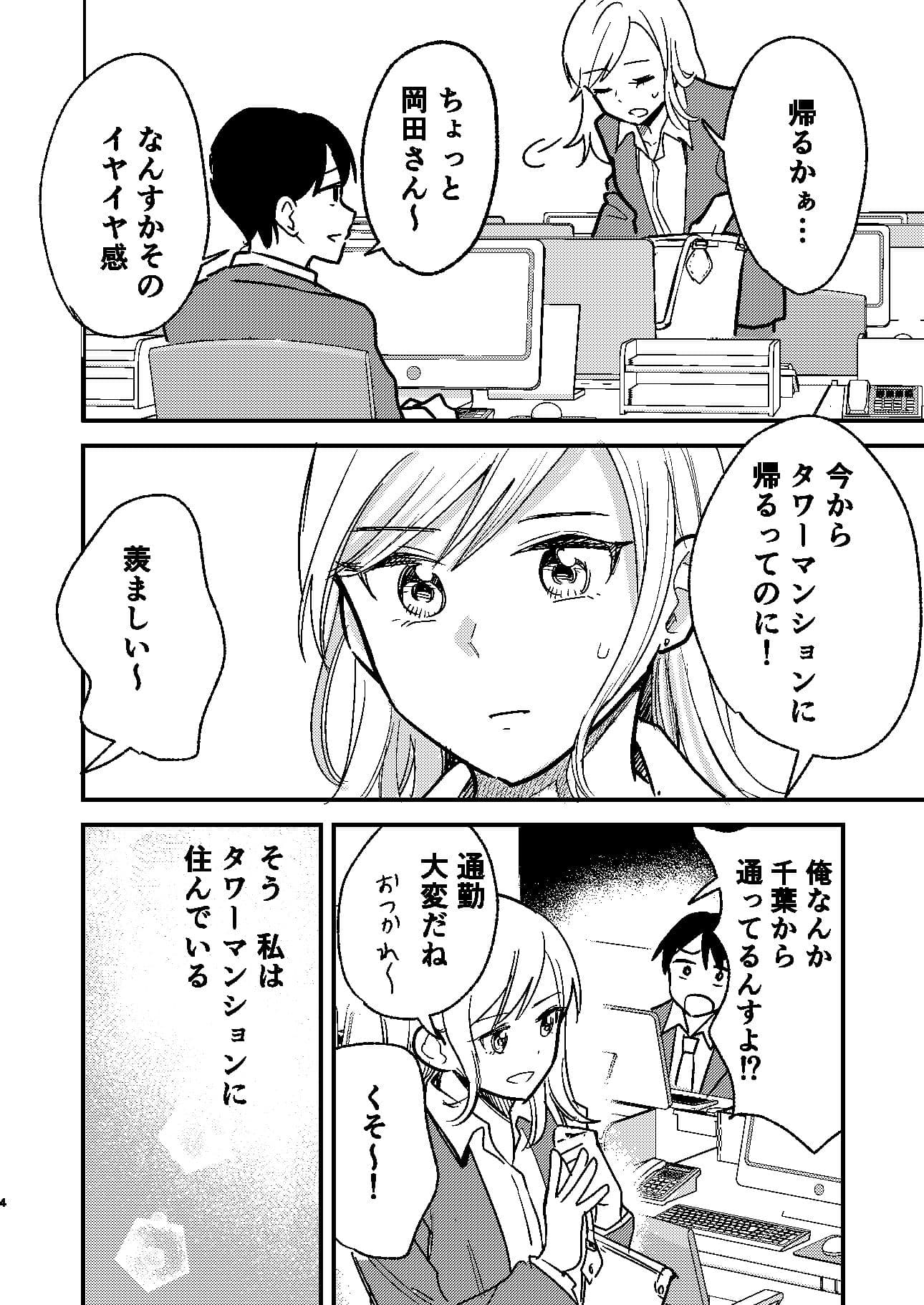 タワーマンションクンニカースト サンプル 3