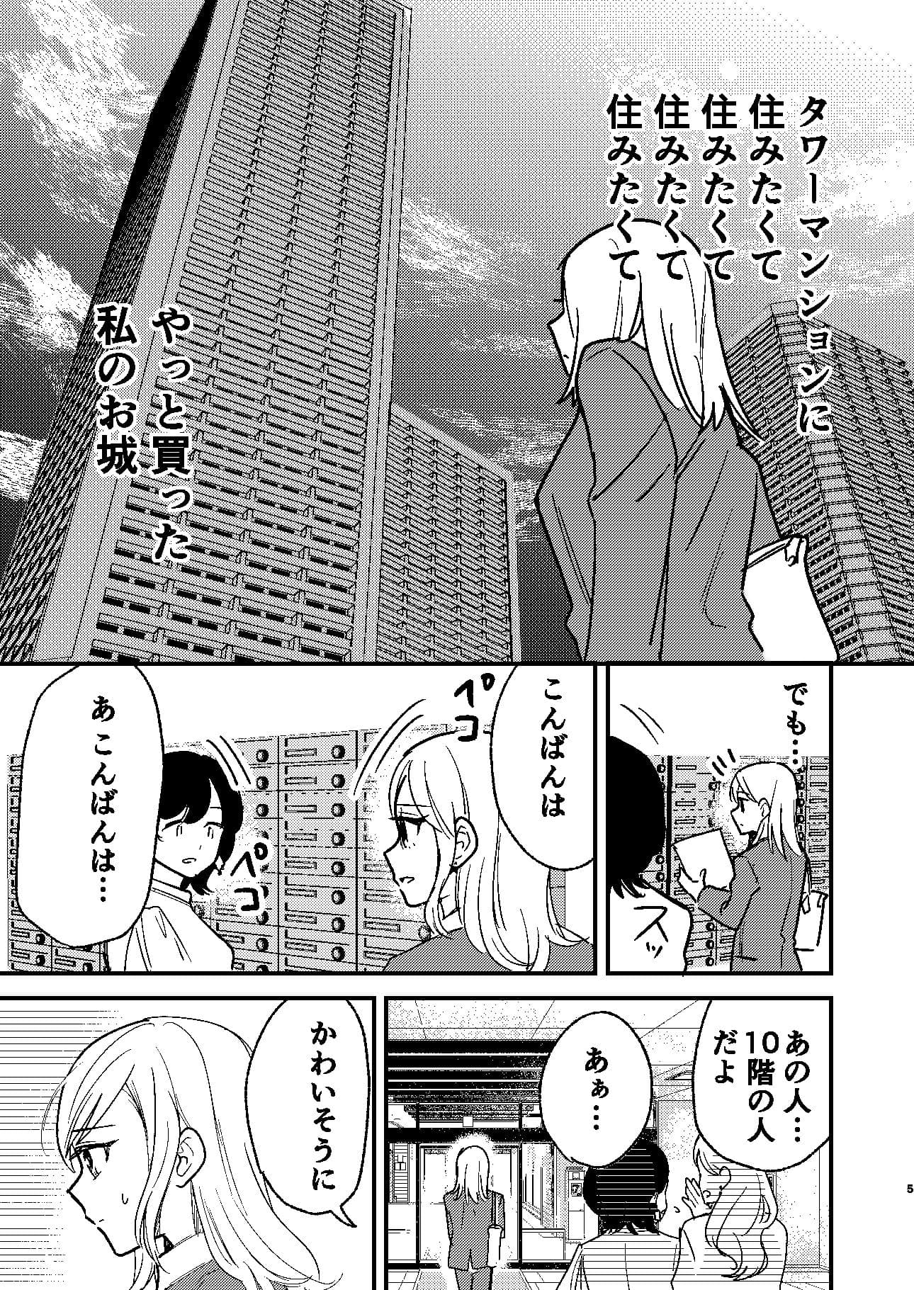 タワーマンションクンニカースト サンプル 4