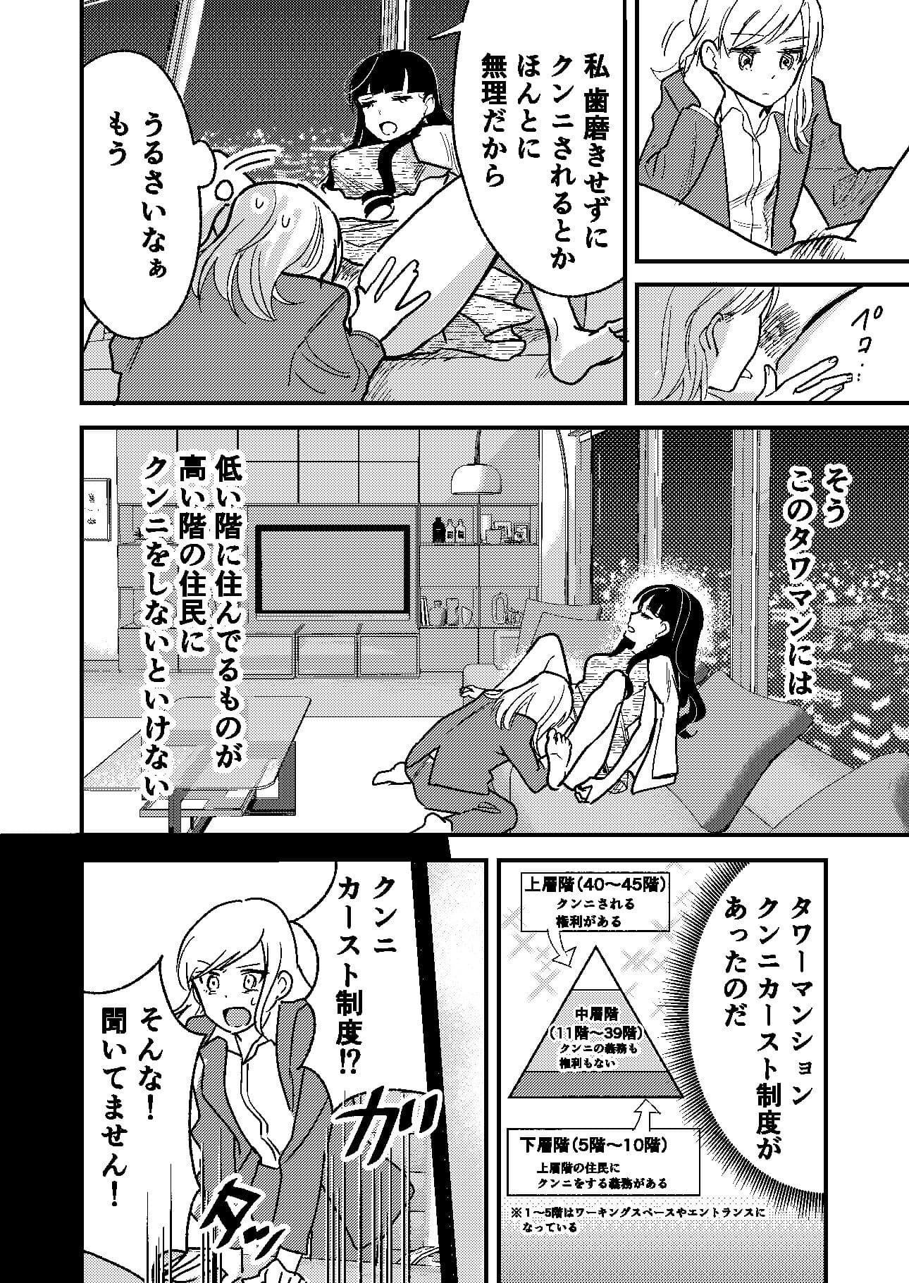 タワーマンションクンニカースト サンプル 7