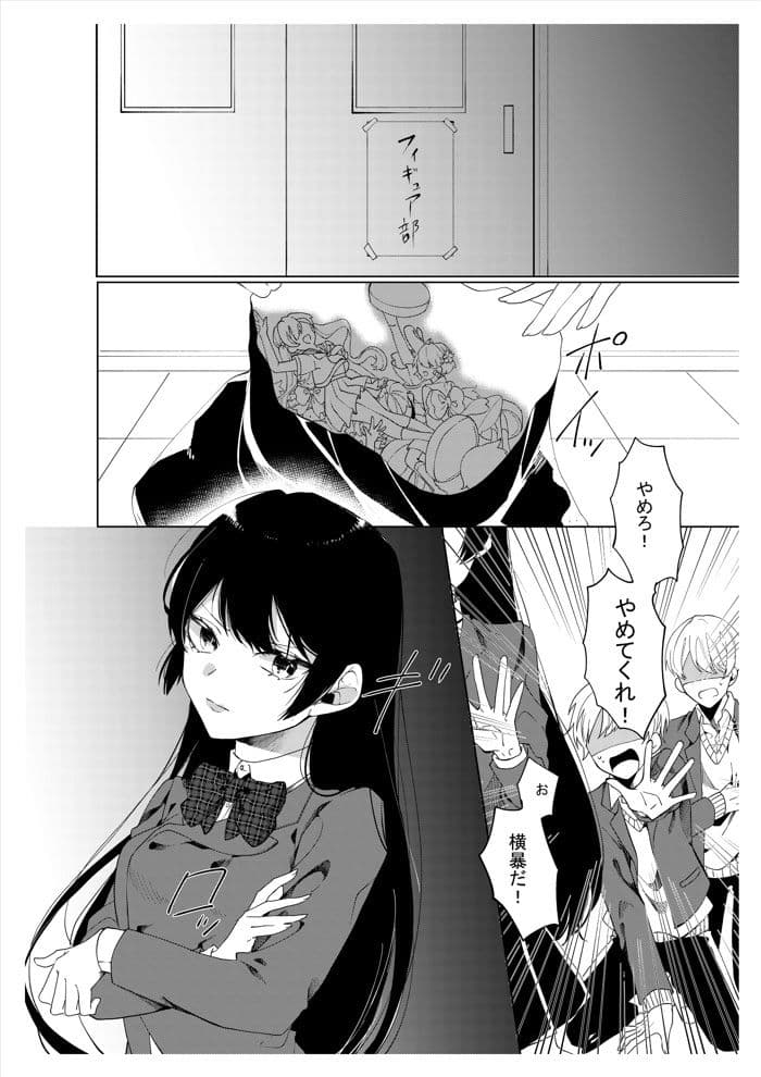【人形化漫画】フィギュア部の話 サンプル 1