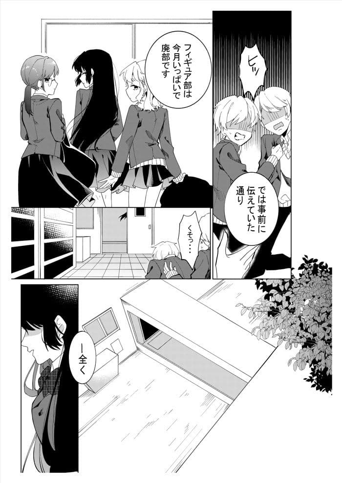 【人形化漫画】フィギュア部の話 サンプル 2