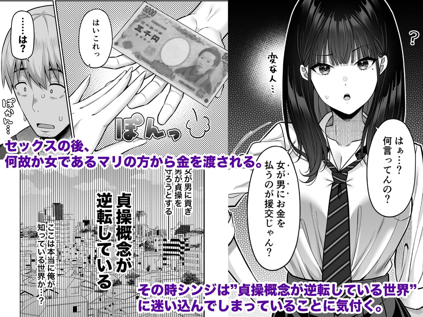 逆転円交〜俺が買われる世界〜 サンプル 3