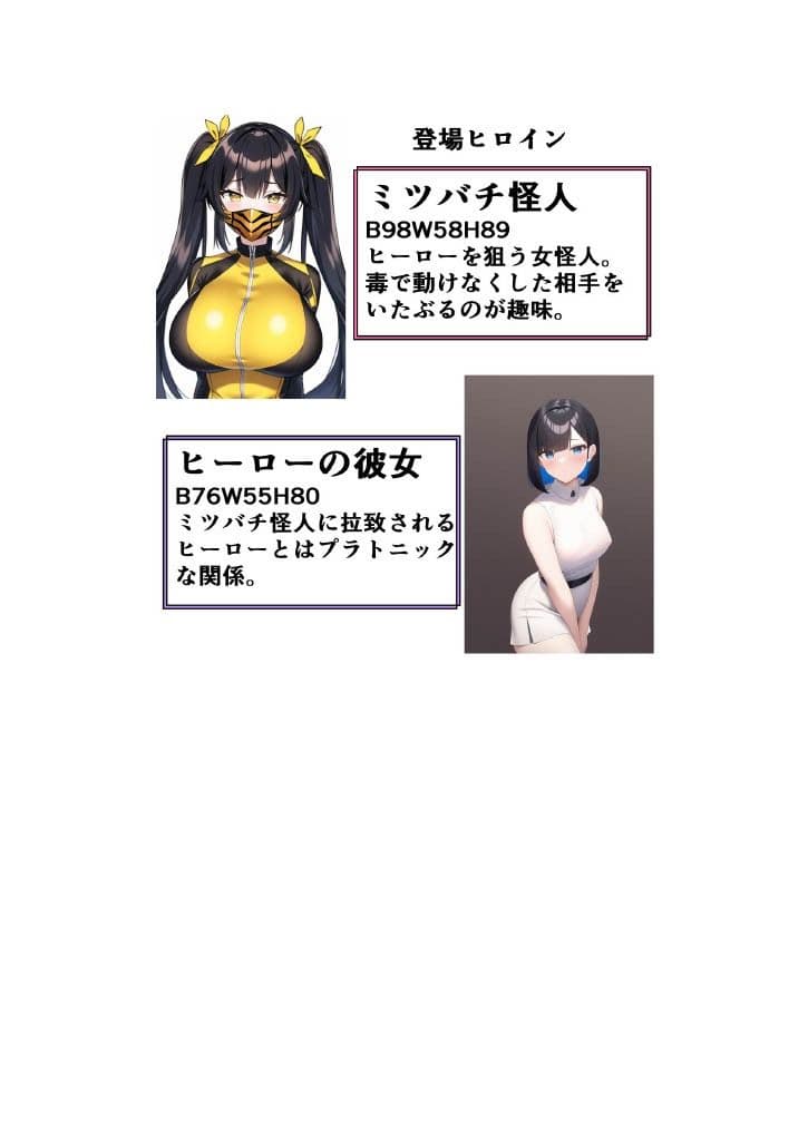 彼女の前で耳なめ手コキされ、パイズリNTRセックスで敗北射精する話【ヒーローくん失格・ミツバチ怪人編】 サンプル 1