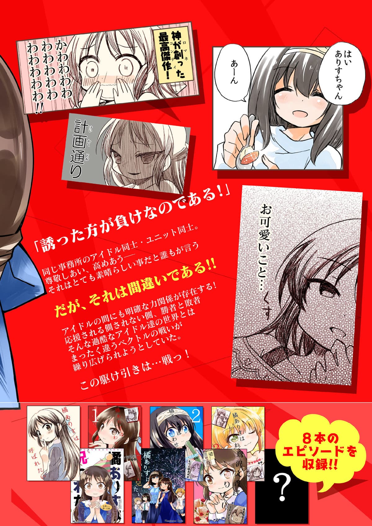 橘ありすは誘わせたい 総集編 サンプル 9