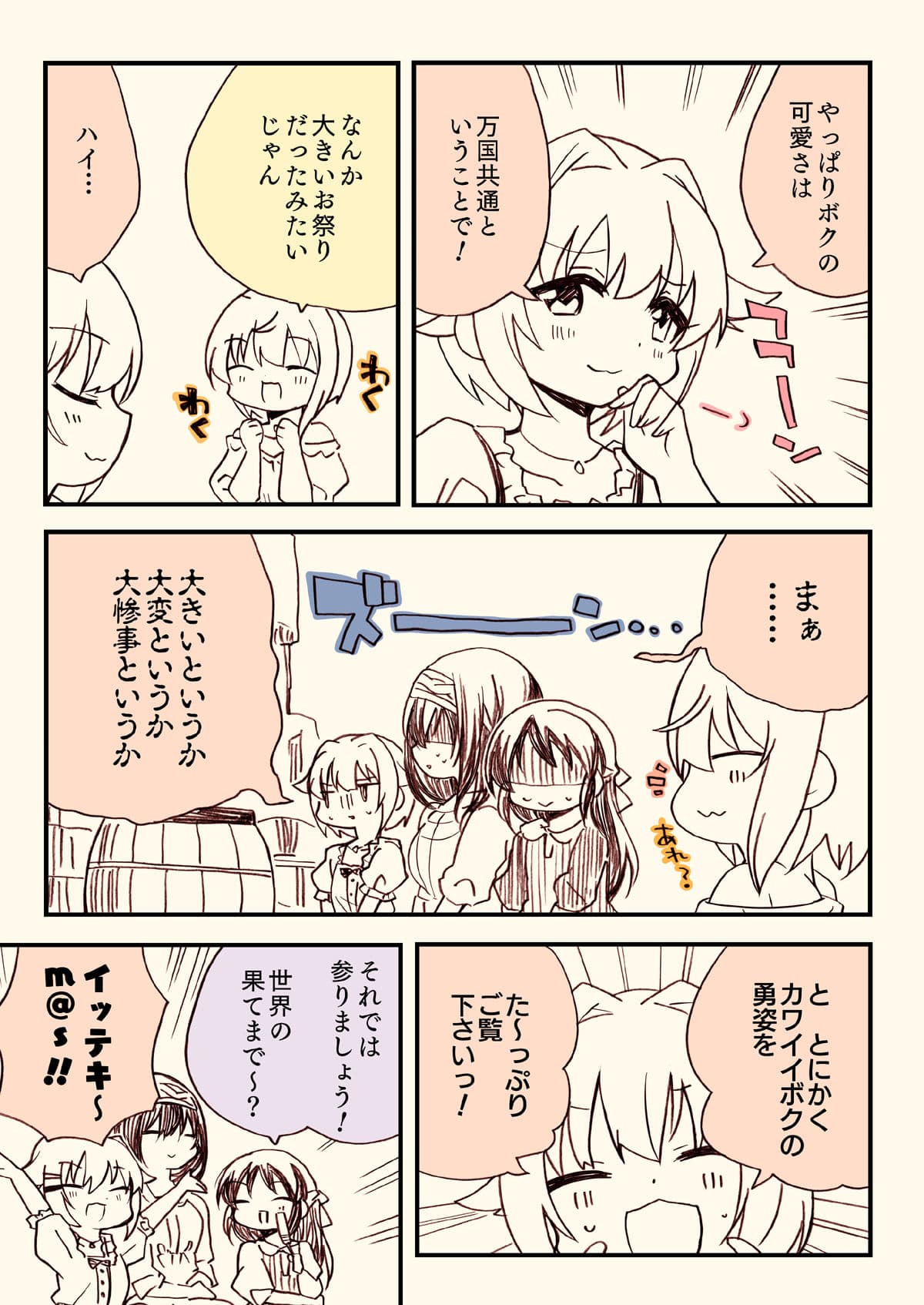 世界の果てまでイッテキm@s サンプル 1