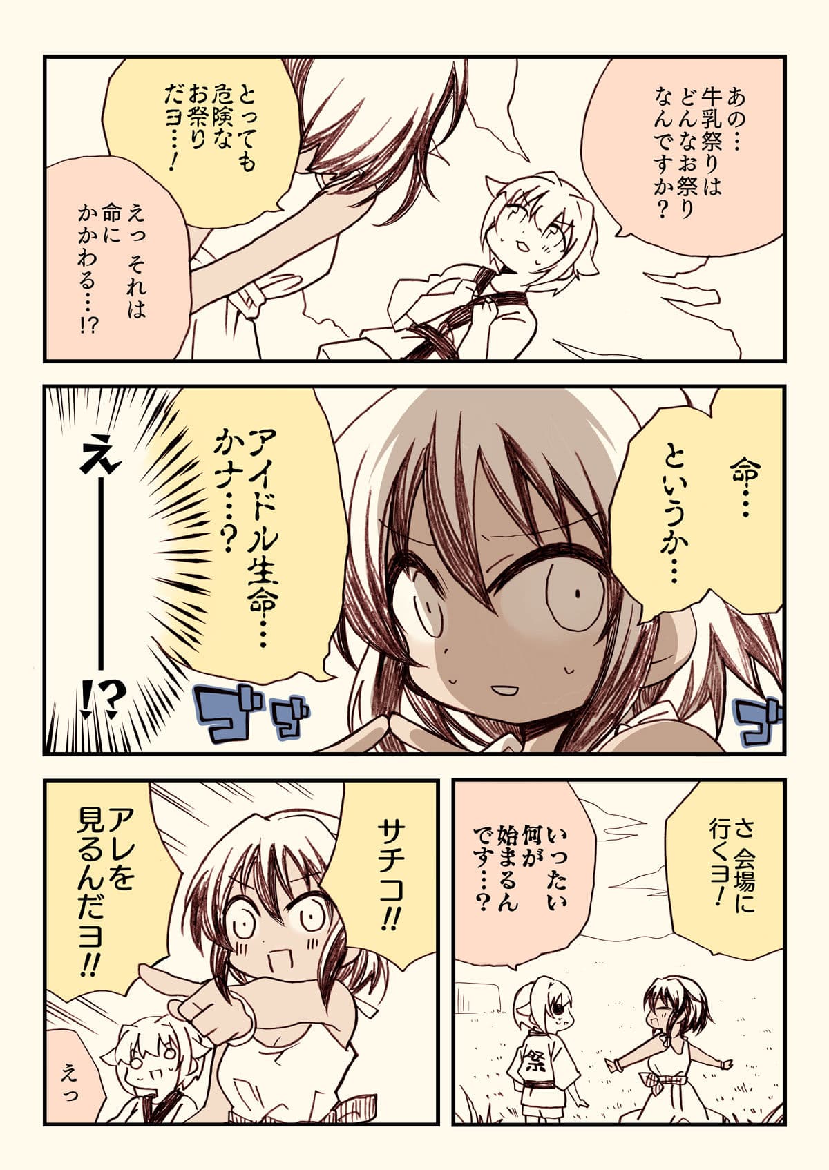 世界の果てまでイッテキm@s サンプル 3