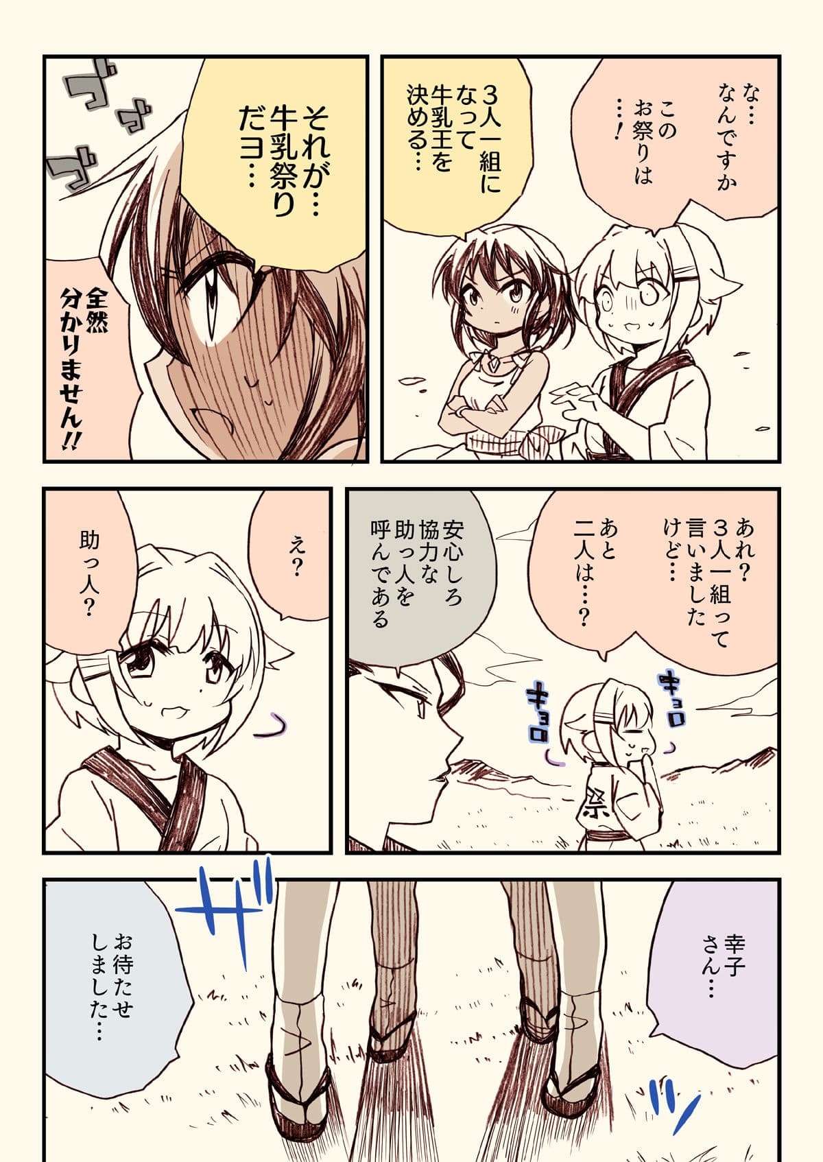 世界の果てまでイッテキm@s サンプル 4