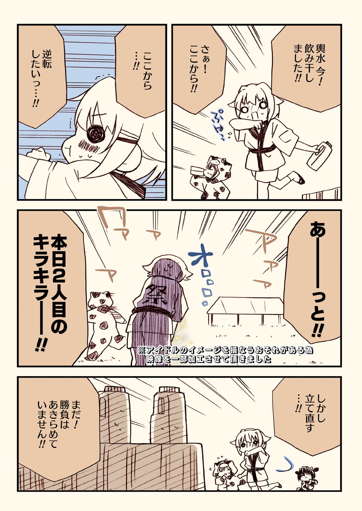 世界の果てまでイッテキm@s サンプル 8